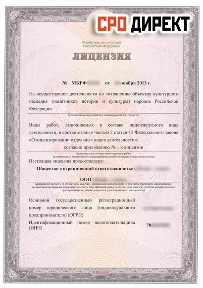 Далматово - Образец лицензии на реставрацию объектов культурного наследия