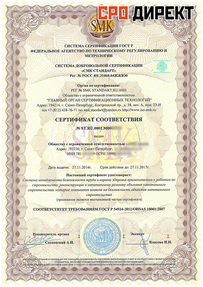 Зеленоград - Сертификат соответствия ИСО(ISO) 18001 