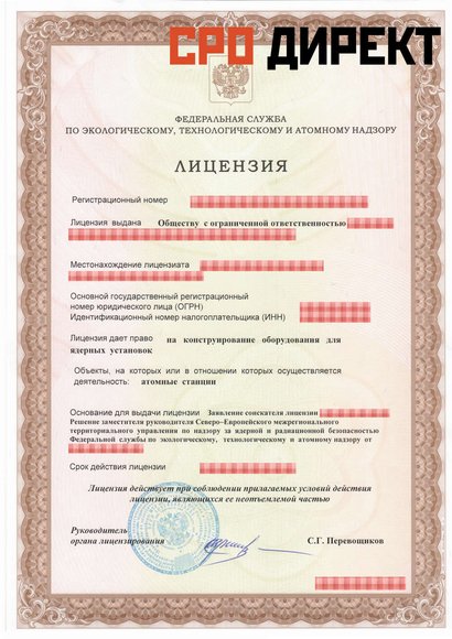 Дальнереченск - Лицензия дает право на конструирование оборудования для ядерных установок