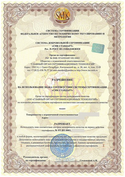 Тайга - Сертификат разрешения ГОСТ Р ИСО 13485-2011 (ISO 13485:2003)
