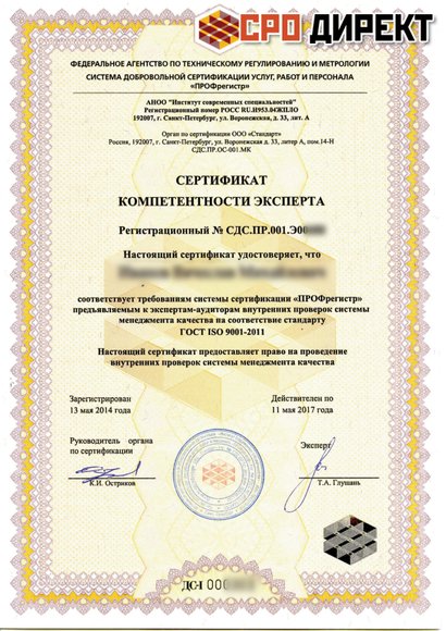 Видное - Сертификат Эксперта ИСО(ISO) 9001 