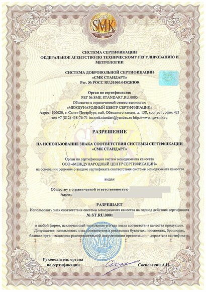 Азов - Сертификат разрешения ГОСТ Р ИСО/ТУ 16949-2009 (ГОСТ Р 51814.1-2004)