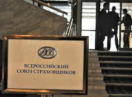 СРО ВСС определяет задачи развития отрасли страхования в России