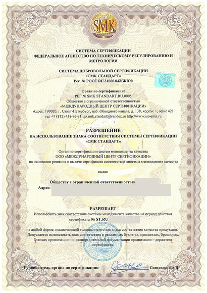 Вологда - Сертификат разрешения ГОСТ Р ИСО 22000-2007 (ISO 22000:2005)