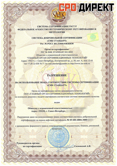 Минусинск - Сертификат разрешения на использование знака Системы ИСО(ISO) 18001 