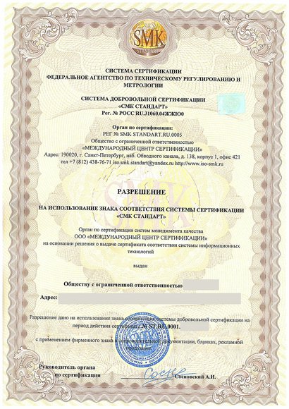 Кстово - Сертификат разрешения ГОСТ Р ИСО/МЭК