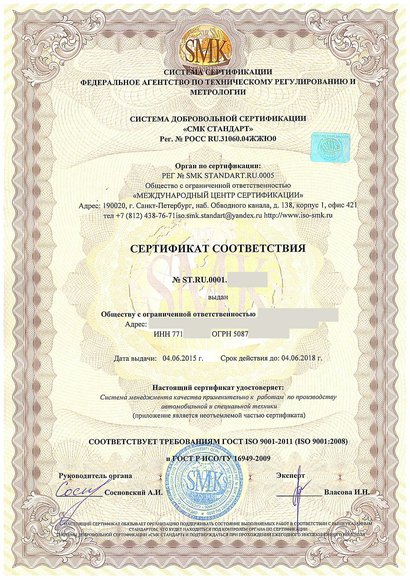 Кировский - Сертификат соответствия ГОСТ Р ИСО/ТУ 16949-2009 (ГОСТ Р 51814.1-2004)