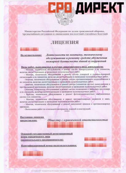 Астрахань - Лицензия на осуществление деятельности по монтажу, техническому обслуживанию и ремонту средств обеспечения пожарной безопасности зданий и сооружений.