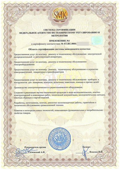 Екатеринбург - Область сертификации  ГОСТ Р ИСО 50001-2012 