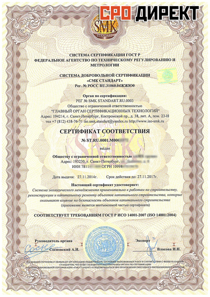 Новая Усмань - Сертификат соответствия ИСО(ISO) 14001 