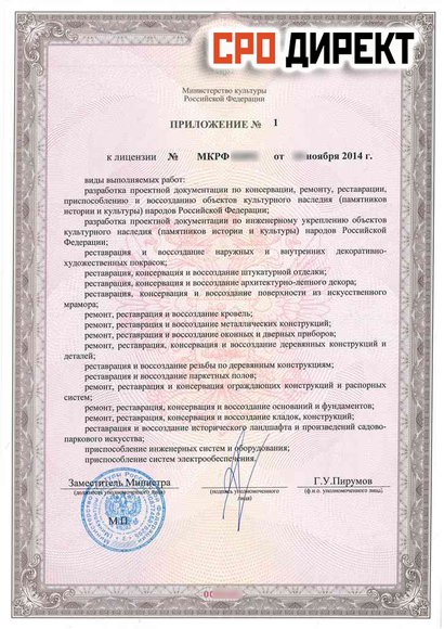 Гагарин - Виды работ лицензии минкульта