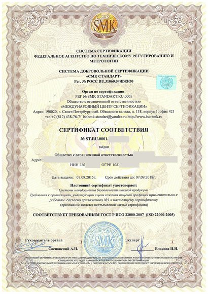 Фокино - Сертификат соответствия ГОСТ Р ИСО 22000-2007 (ISO 22000:2005)