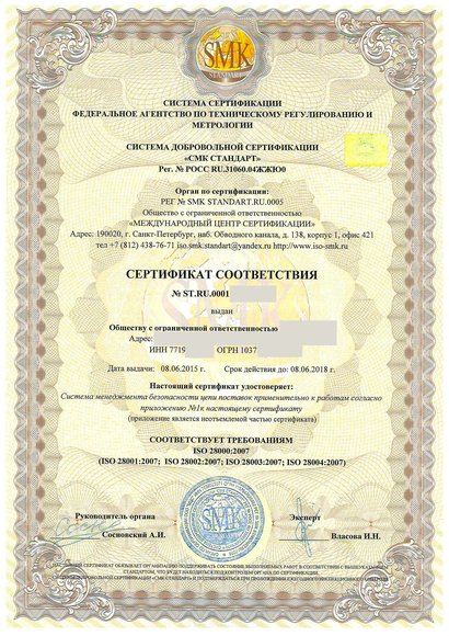 Балабаново - Сертификат соответствия ISO 28000:2007