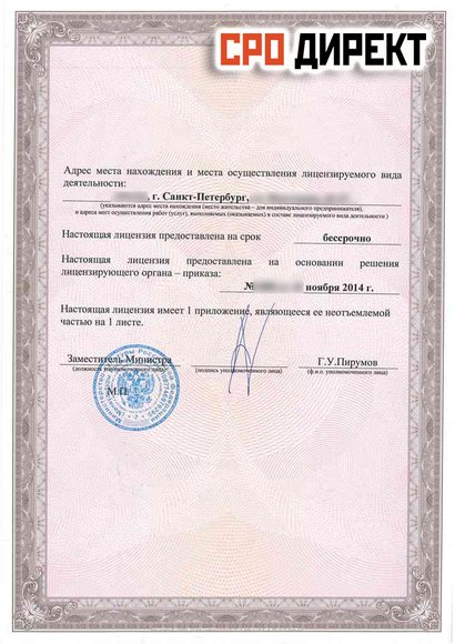 Кострома - Образец лицензии минкульта. Сторона 2