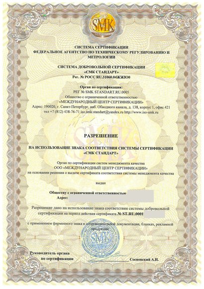 Малаховка - Сертификат разрешения ISO 28000:2007