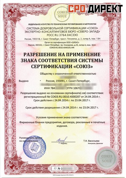 Чегдомын - Сертификат разрешения на использование знака Системы ИСО(ISO) 9001 