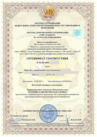 Нижний Архыз - Сертификат соответствия ГОСТ Р ИСО/МЭК