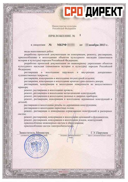 Междуреченск - Виды работ лицензии минкультуры. Образец.