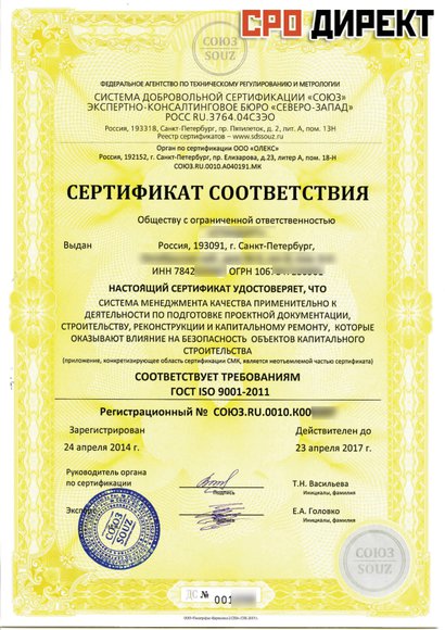 Орда - Сертификат соответствия ИСО(ISO) 9001 