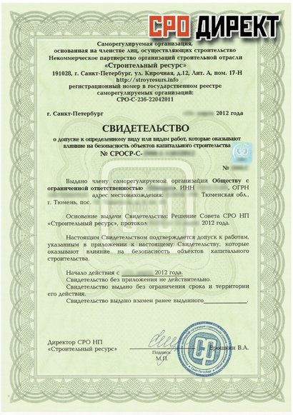 Жигулевск - Строительный ресурс - Свидетельство о допуске СРО  строителей