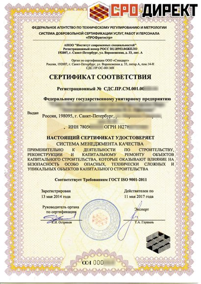 Ногинск - Сертификат соответствия ИСО(ISO) 9001 