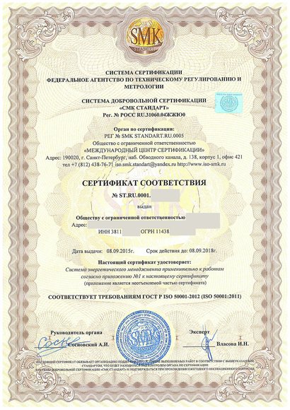 Славянка - Сертификат соответствия ГОСТ Р ИСО 50001-2012
