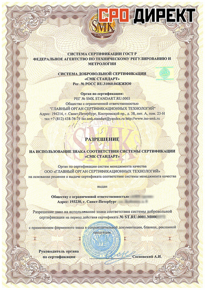 Константиновск - Сертификат разрешения на использование знака Системы ИСО(ISO) 14001 