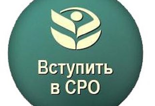 В Ивановской области формируется новая СРО проектировщков