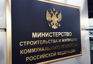 Минстрой повышает ответственность СРО за деятельность членов