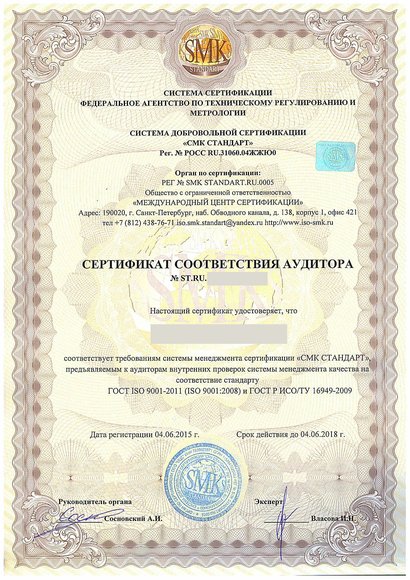 Москва - Сертификат соответствия аудитора ГОСТ Р ИСО/ТУ 16949-2009 (ГОСТ Р 51814.1-2004)