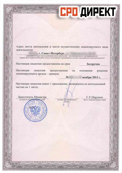 Арсеньев - Образец лицензии на реставрацию объектов культурного наследия