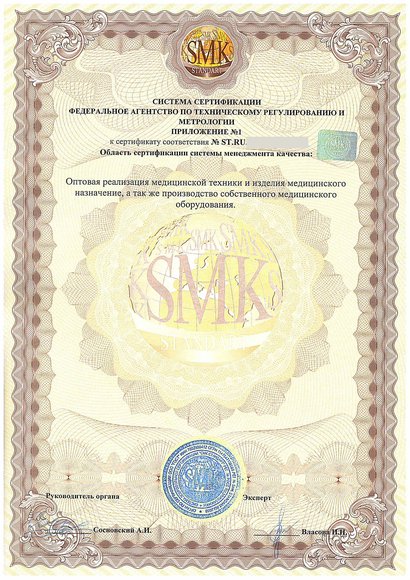 Салават - Область сертификации ГОСТ Р ИСО 13485-2011 (ISO 13485:2003)