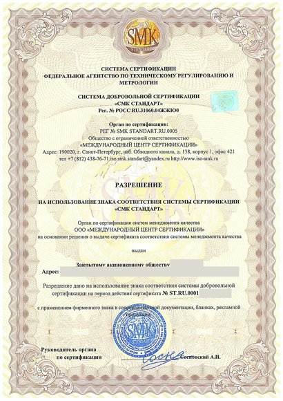 Рузаевка - Сертификат разрешения на использование знака системы  ГОСТ Р ИСО/МЭК 27001-2013