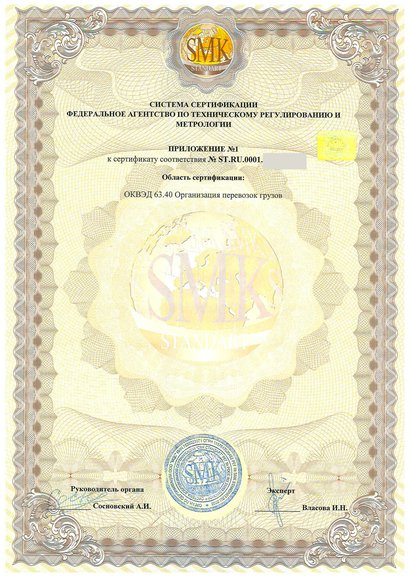 Салават - Область сертификации ISO 28000:2007