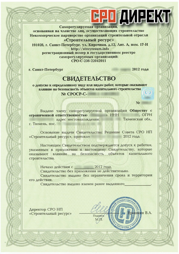 Купить Фирму С Сро В Москве
