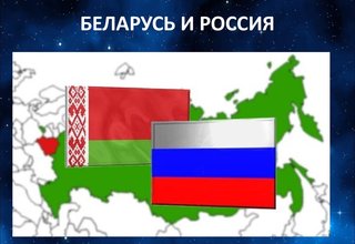 Беларусь и Россия договорились сотрудничать в строительстве