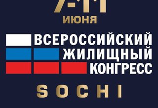 НОСТРОЙ участвует во Всероссийском жилищном конгрессе
