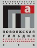 Некоммерческое партнерство «Поволжская гильдия архитекторов и проектировщиков (СРО)»