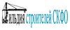 Некоммерческое партнёрство Саморегулируемая организация "Гильдия строителей Северо-Кавказского федерального округа"